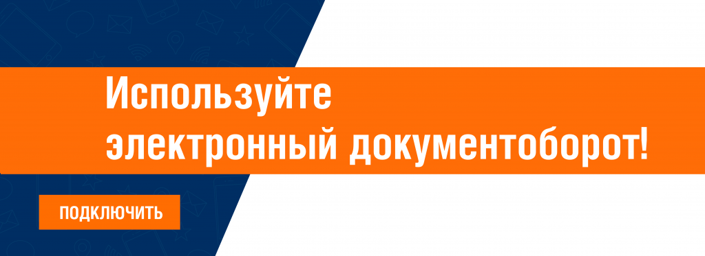 Плашка_ЭДО для раздела.png Плашка_ЭДО для раздела.png